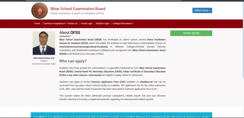 Bihar Board 11th Admission 2025