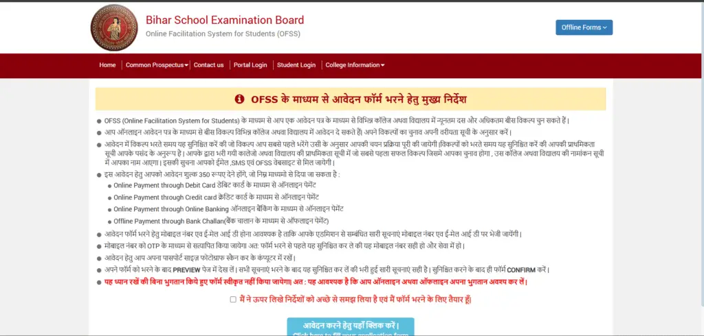Bihar Board 11th Admission 2025