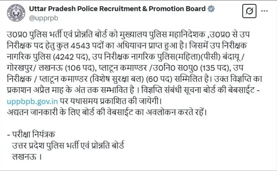 UP Police Sub Inspector Recruitment 2025
